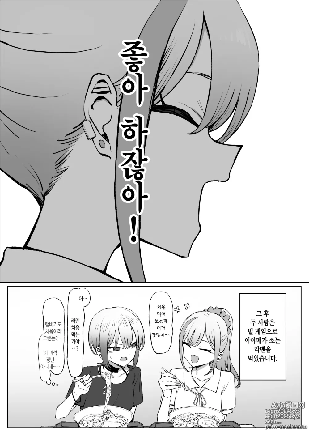 Page 78 of doujinshi 성행위 실스읍 2.8