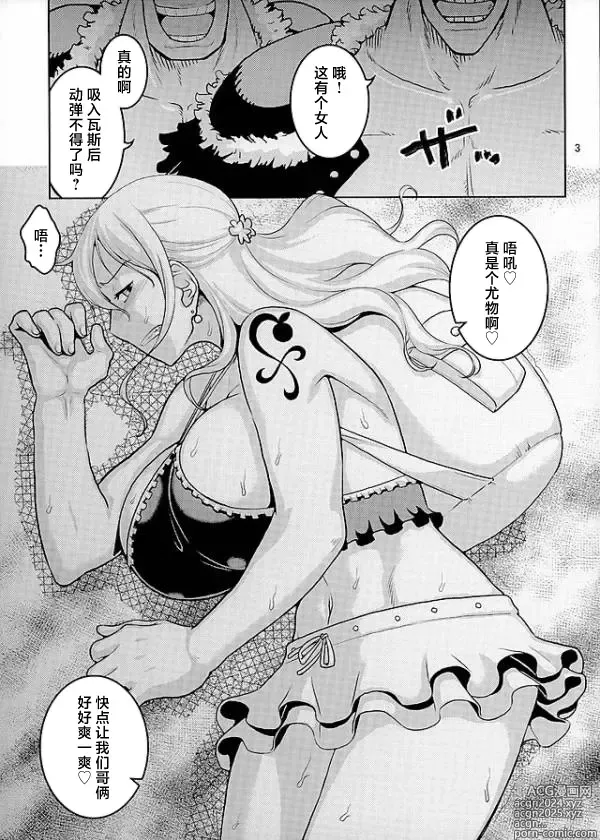 Page 2 of doujinshi Nami no Ura Koukai Nisshi 11