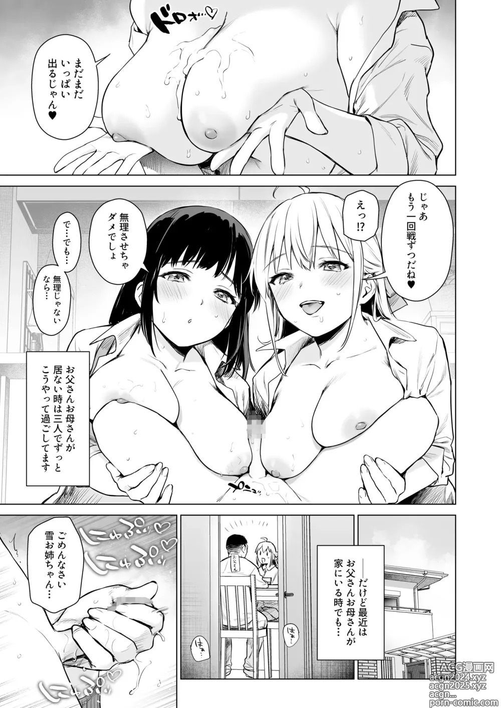 Page 16 of doujinshi Naisho no Seifuku ~Ie ya Hotel de Oboetate no Ecchi o Shinseki no Bijin JK Shimai ni Butsukemasu~