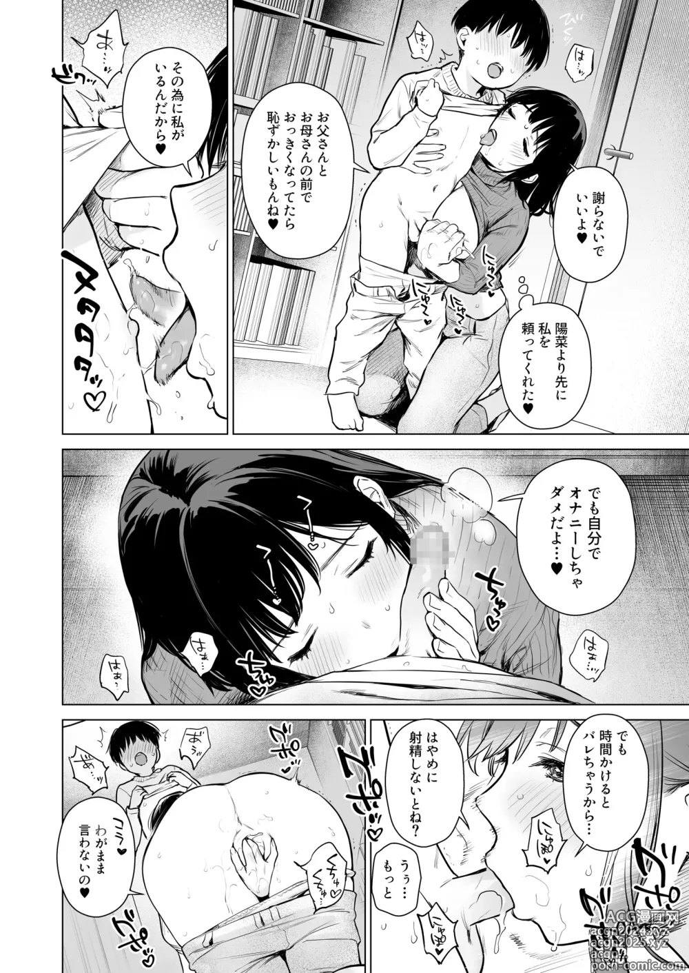 Page 17 of doujinshi Naisho no Seifuku ~Ie ya Hotel de Oboetate no Ecchi o Shinseki no Bijin JK Shimai ni Butsukemasu~