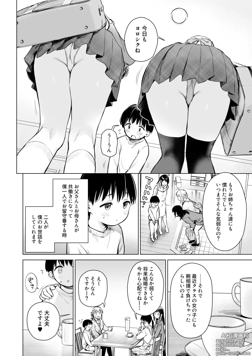 Page 3 of doujinshi Naisho no Seifuku ~Ie ya Hotel de Oboetate no Ecchi o Shinseki no Bijin JK Shimai ni Butsukemasu~