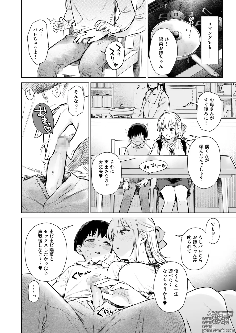 Page 23 of doujinshi Naisho no Seifuku ~Ie ya Hotel de Oboetate no Ecchi o Shinseki no Bijin JK Shimai ni Butsukemasu~