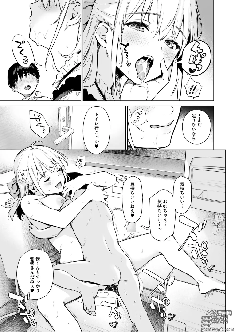 Page 26 of doujinshi Naisho no Seifuku ~Ie ya Hotel de Oboetate no Ecchi o Shinseki no Bijin JK Shimai ni Butsukemasu~