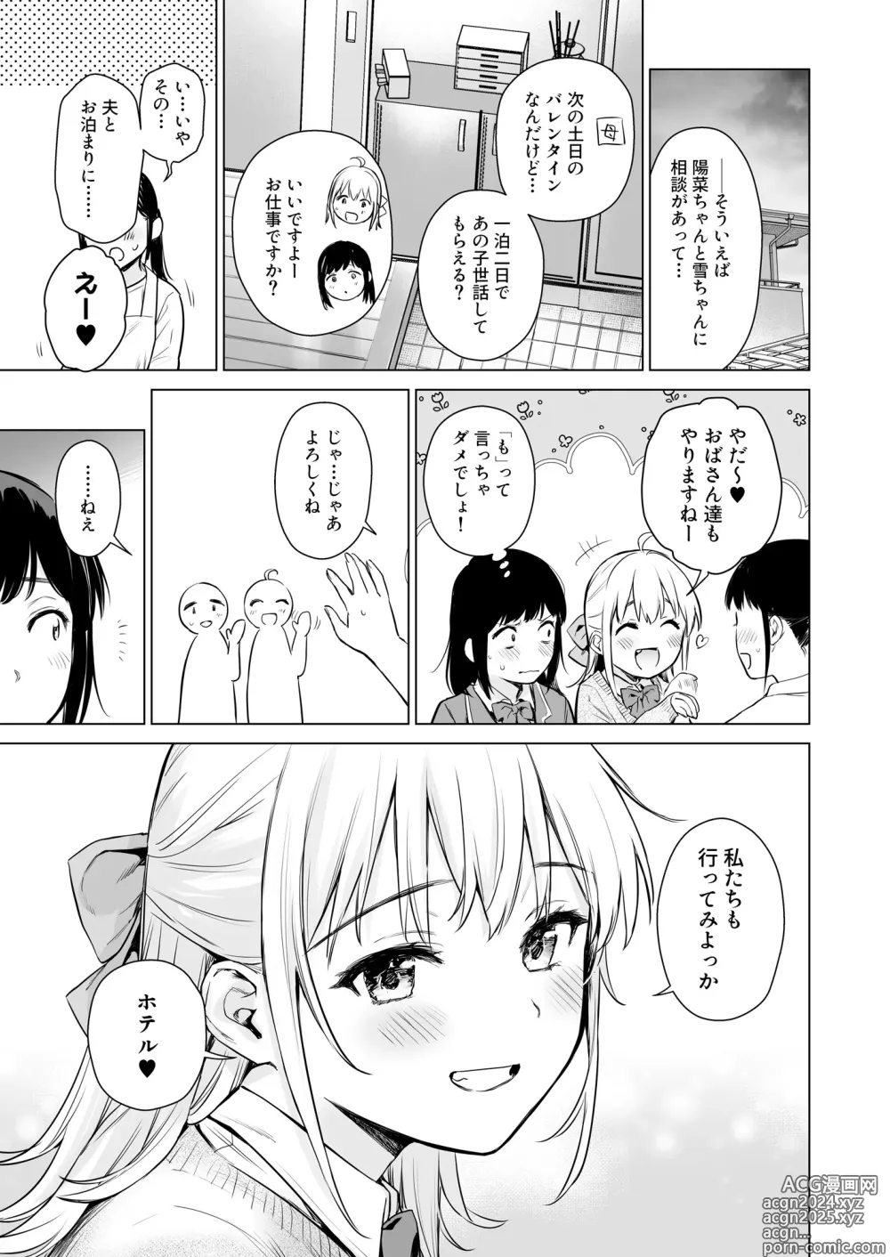 Page 30 of doujinshi Naisho no Seifuku ~Ie ya Hotel de Oboetate no Ecchi o Shinseki no Bijin JK Shimai ni Butsukemasu~