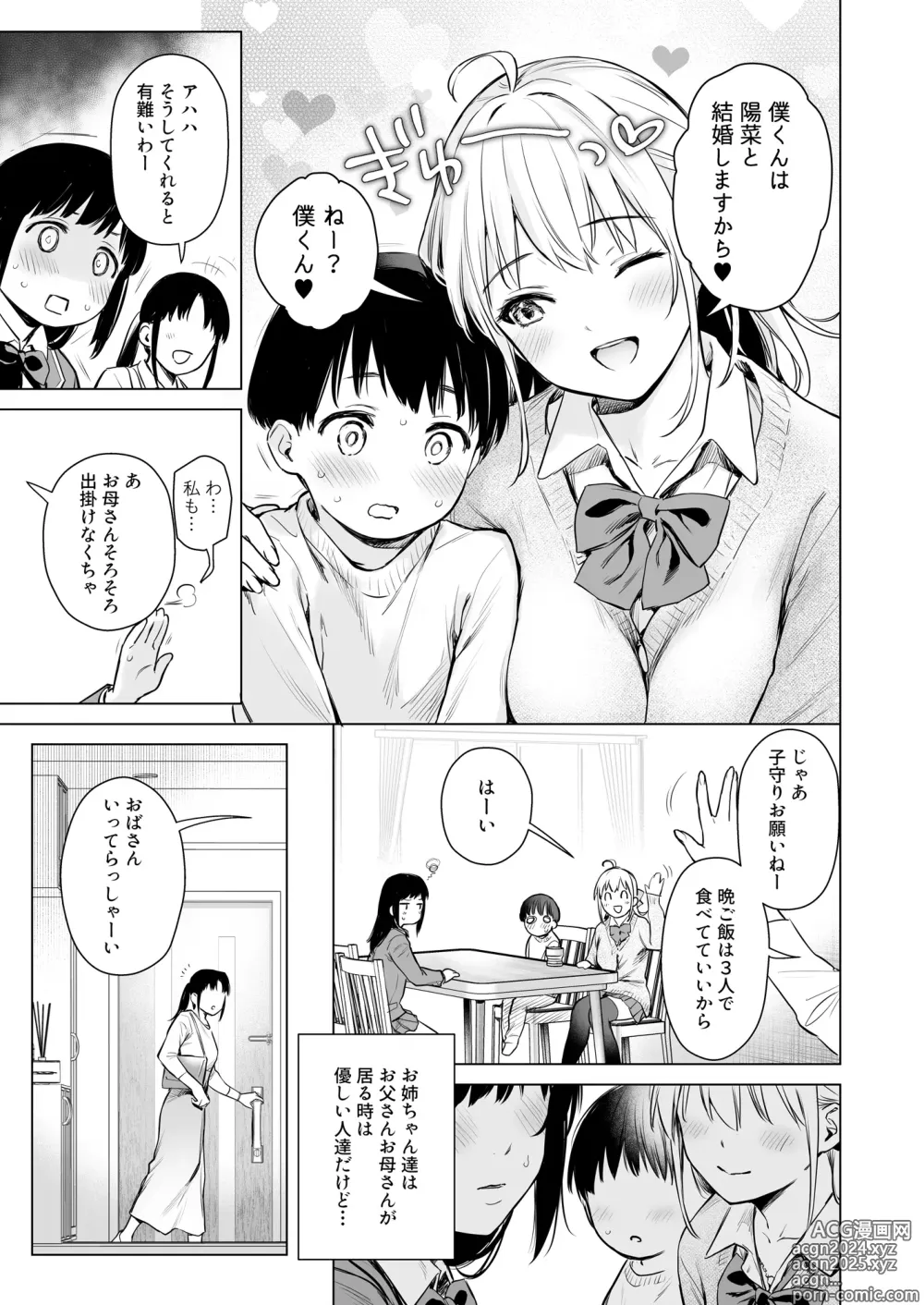 Page 4 of doujinshi Naisho no Seifuku ~Ie ya Hotel de Oboetate no Ecchi o Shinseki no Bijin JK Shimai ni Butsukemasu~