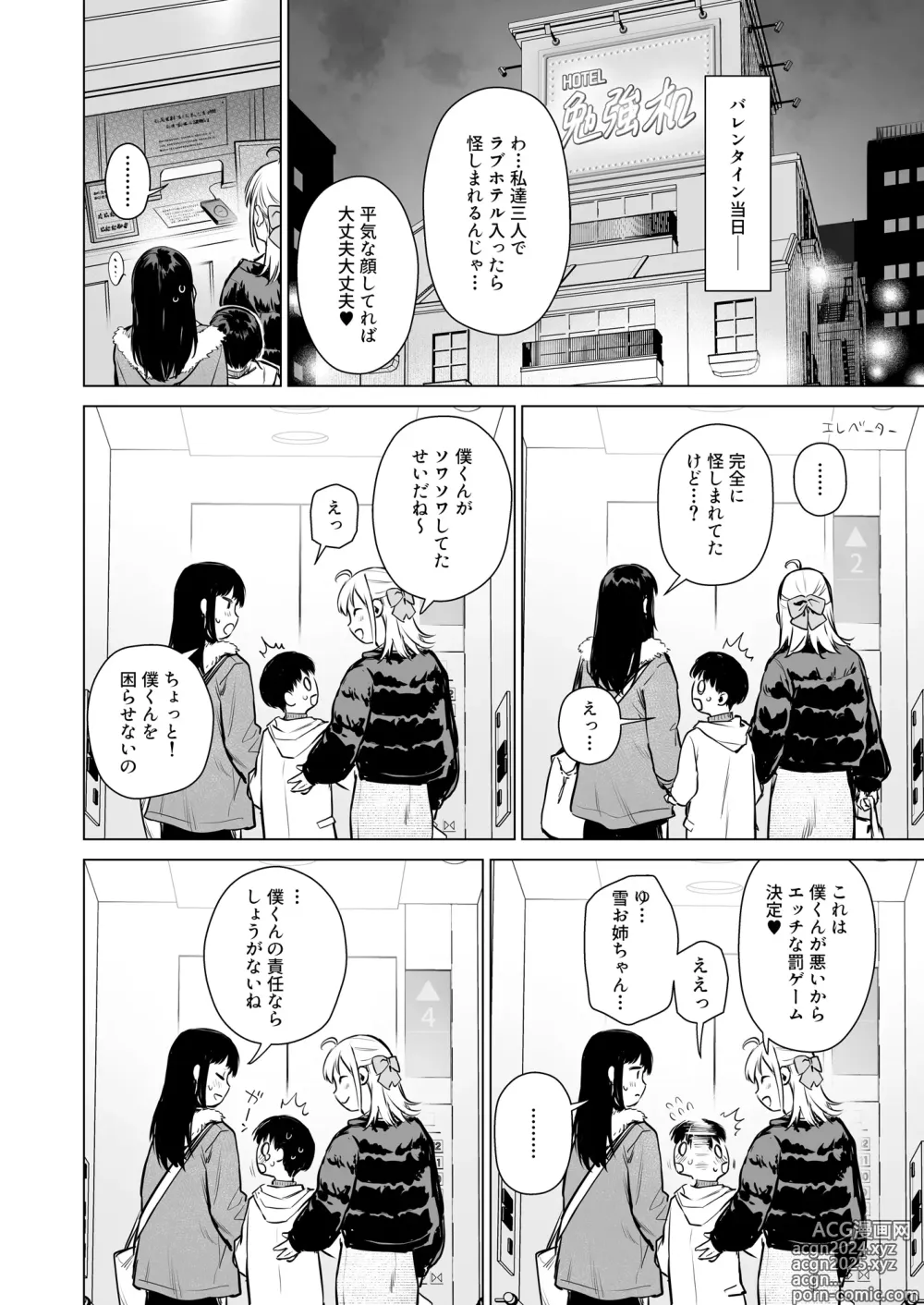 Page 31 of doujinshi Naisho no Seifuku ~Ie ya Hotel de Oboetate no Ecchi o Shinseki no Bijin JK Shimai ni Butsukemasu~