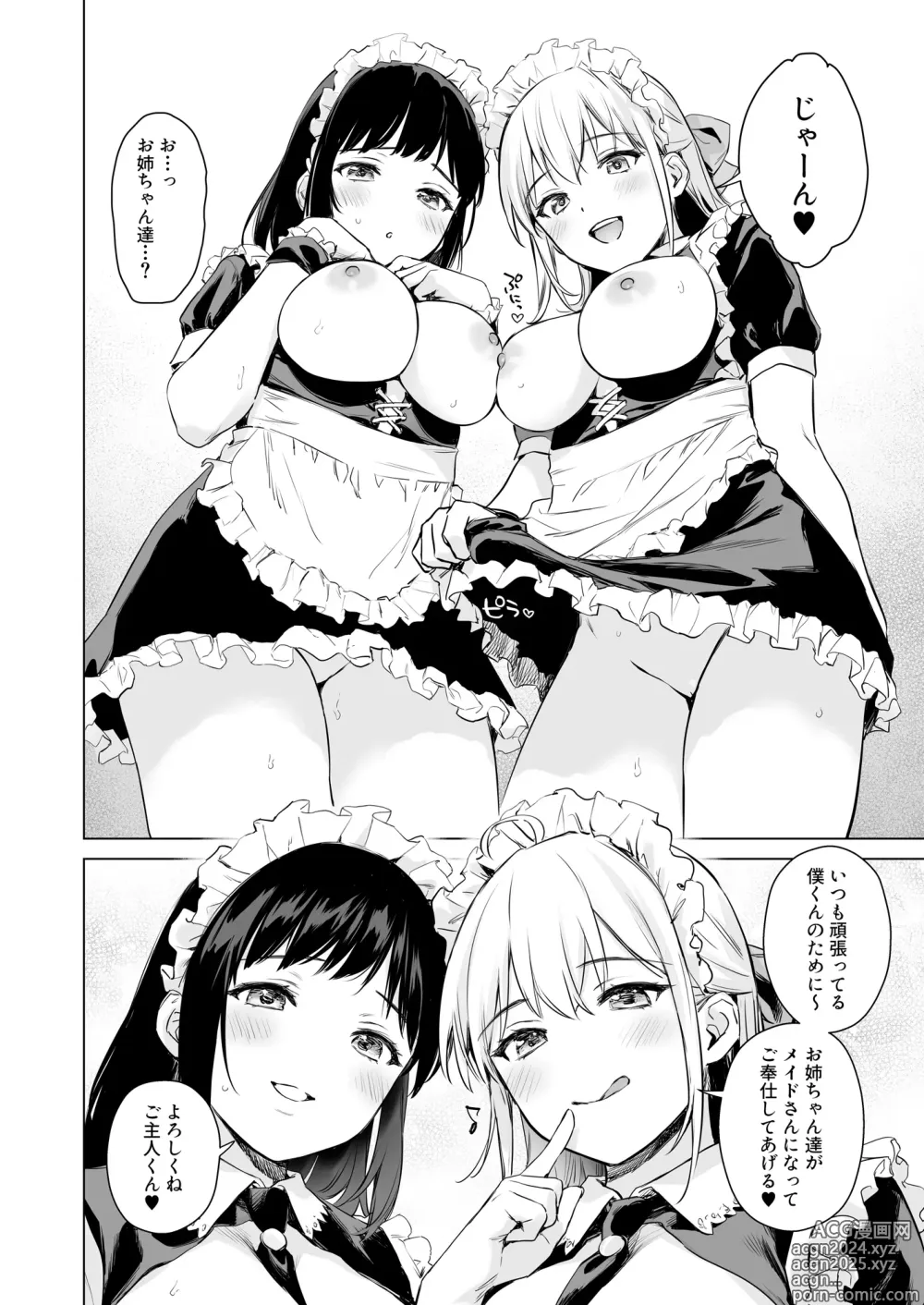 Page 33 of doujinshi Naisho no Seifuku ~Ie ya Hotel de Oboetate no Ecchi o Shinseki no Bijin JK Shimai ni Butsukemasu~