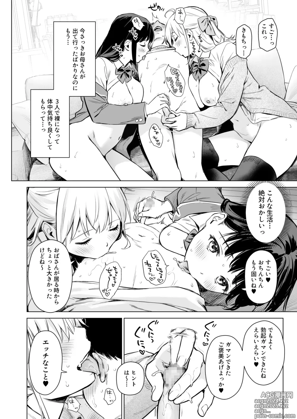 Page 7 of doujinshi Naisho no Seifuku ~Ie ya Hotel de Oboetate no Ecchi o Shinseki no Bijin JK Shimai ni Butsukemasu~