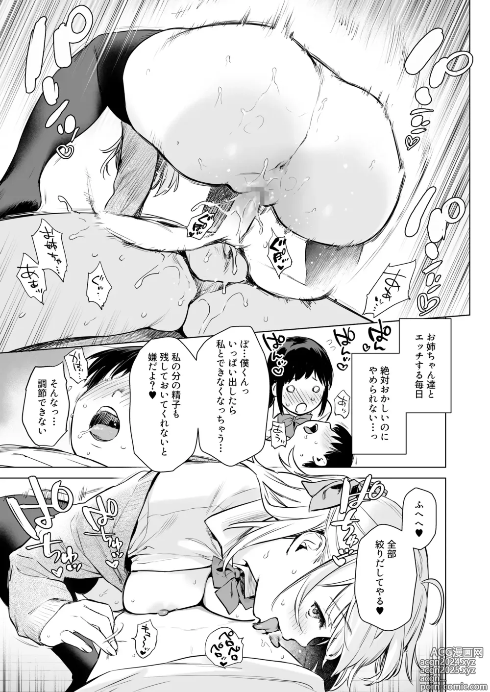 Page 8 of doujinshi Naisho no Seifuku ~Ie ya Hotel de Oboetate no Ecchi o Shinseki no Bijin JK Shimai ni Butsukemasu~