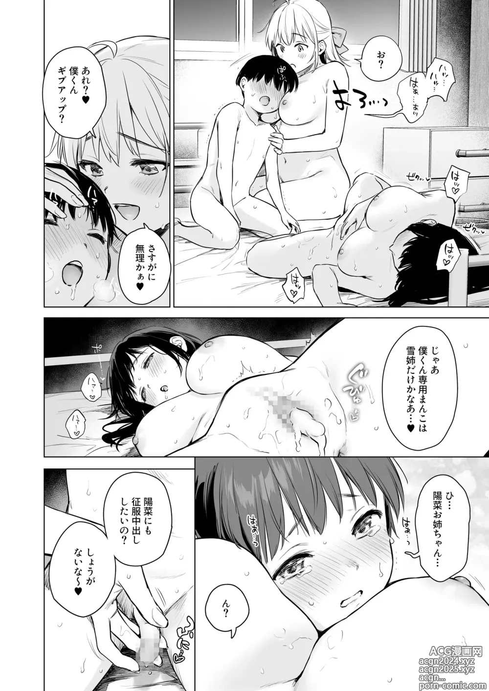 Page 85 of doujinshi Naisho no Seifuku ~Ie ya Hotel de Oboetate no Ecchi o Shinseki no Bijin JK Shimai ni Butsukemasu~