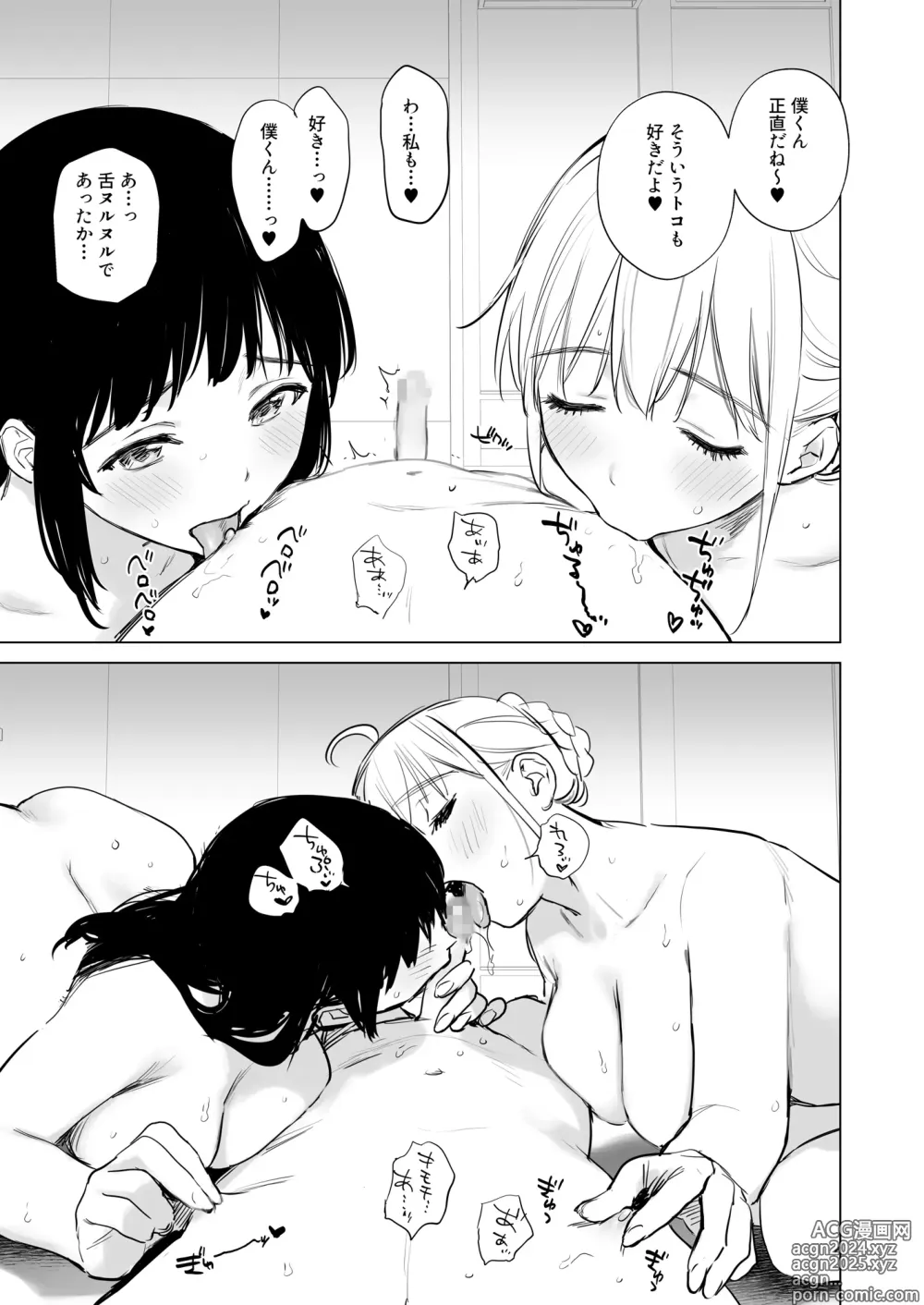 Page 98 of doujinshi Naisho no Seifuku ~Ie ya Hotel de Oboetate no Ecchi o Shinseki no Bijin JK Shimai ni Butsukemasu~