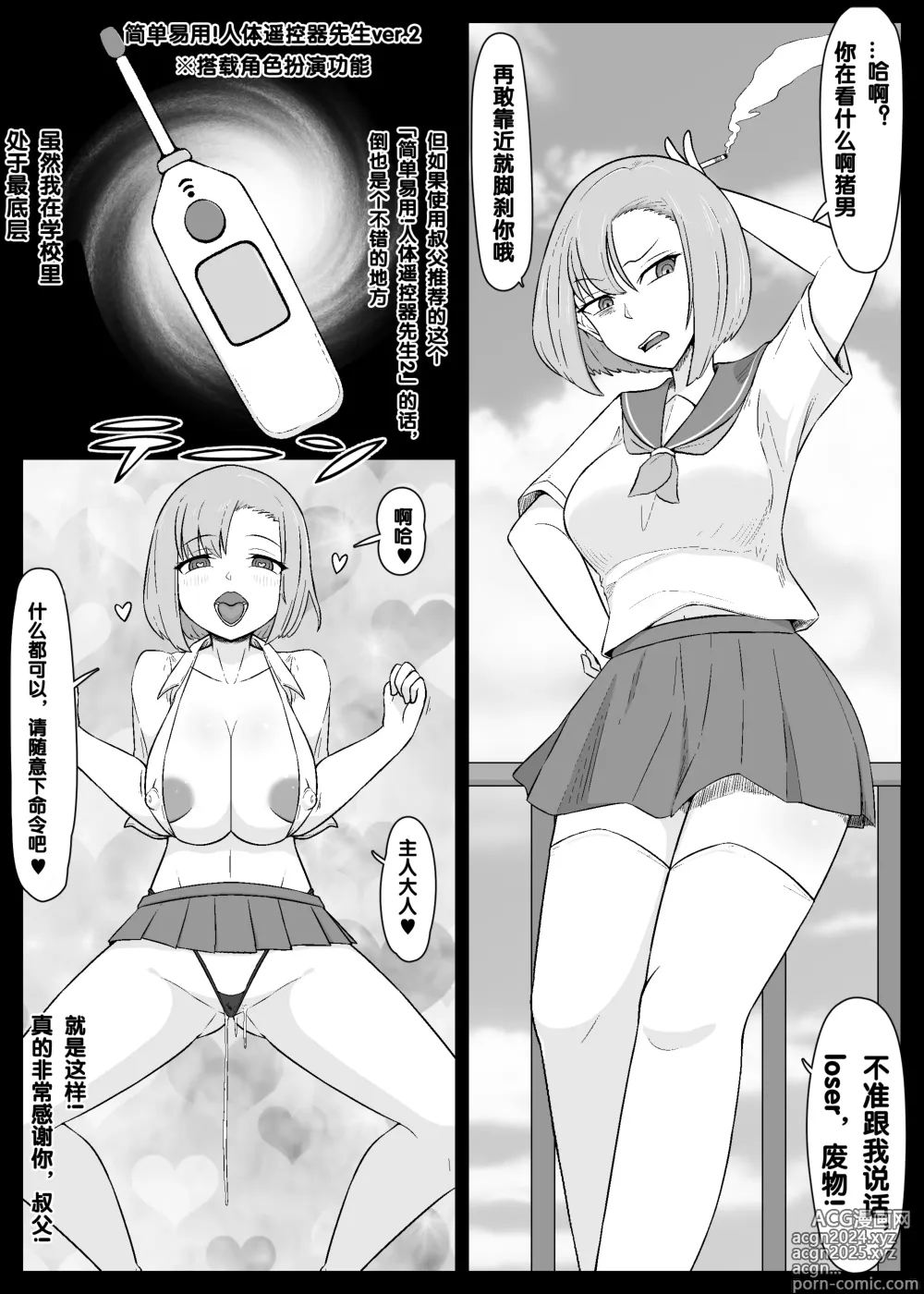 Page 2 of doujinshi 【催眠→解除】 我到底在做什么!?