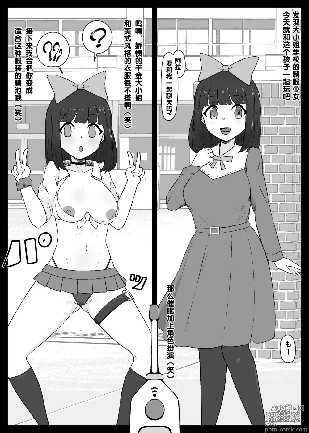 Page 10 of doujinshi 【催眠→解除】 我到底在做什么!?