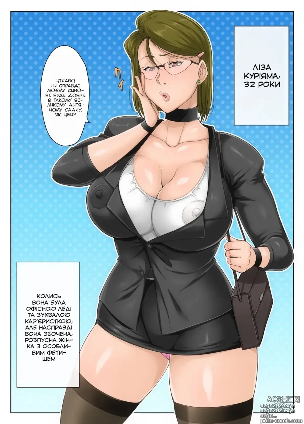 Page 3 of doujinshi Огидна мати. Щоденник зради: історія Лізи Куріями