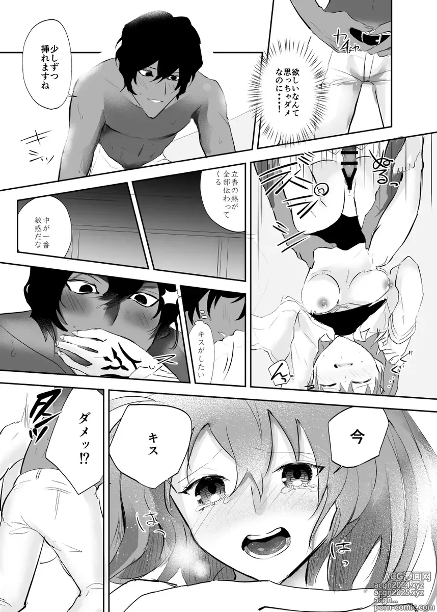 Page 14 of doujinshi Valentine Drug