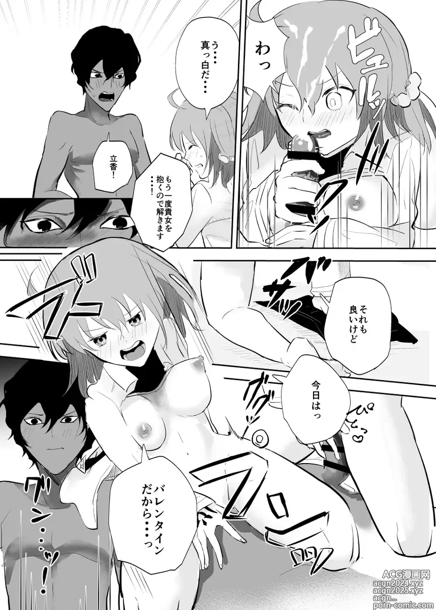 Page 18 of doujinshi Valentine Drug