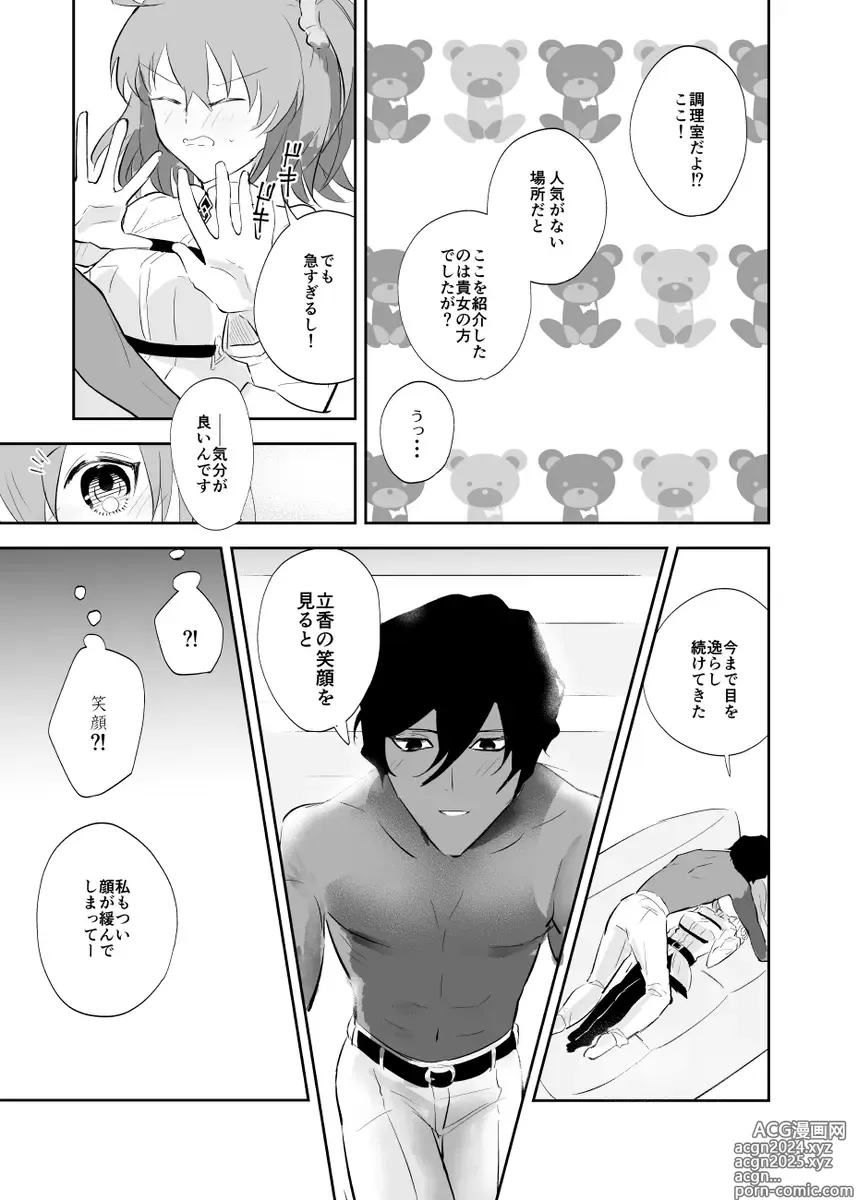 Page 10 of doujinshi Valentine Drug