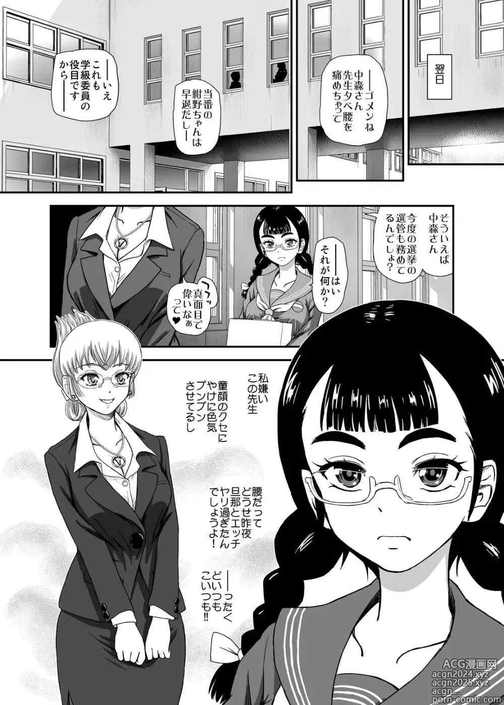 Page 12 of doujinshi Futanari nanode Gakkou Seikatsu ga Fuan desu 9