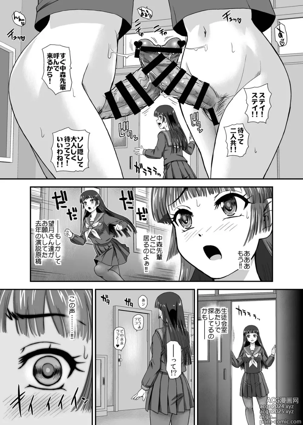 Page 15 of doujinshi Futanari nanode Gakkou Seikatsu ga Fuan desu 9