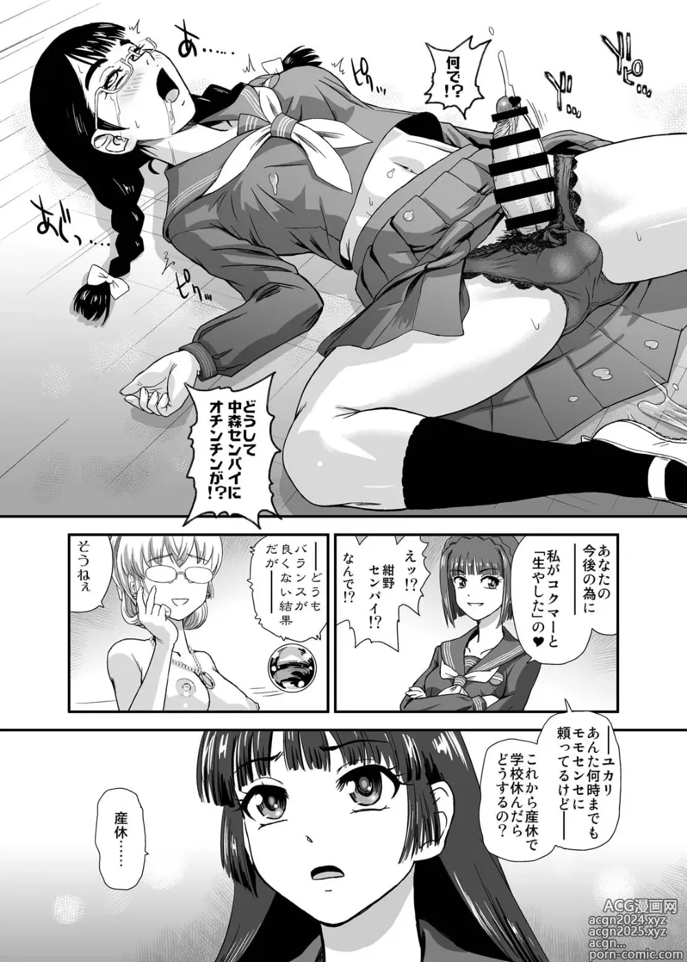 Page 18 of doujinshi Futanari nanode Gakkou Seikatsu ga Fuan desu 9