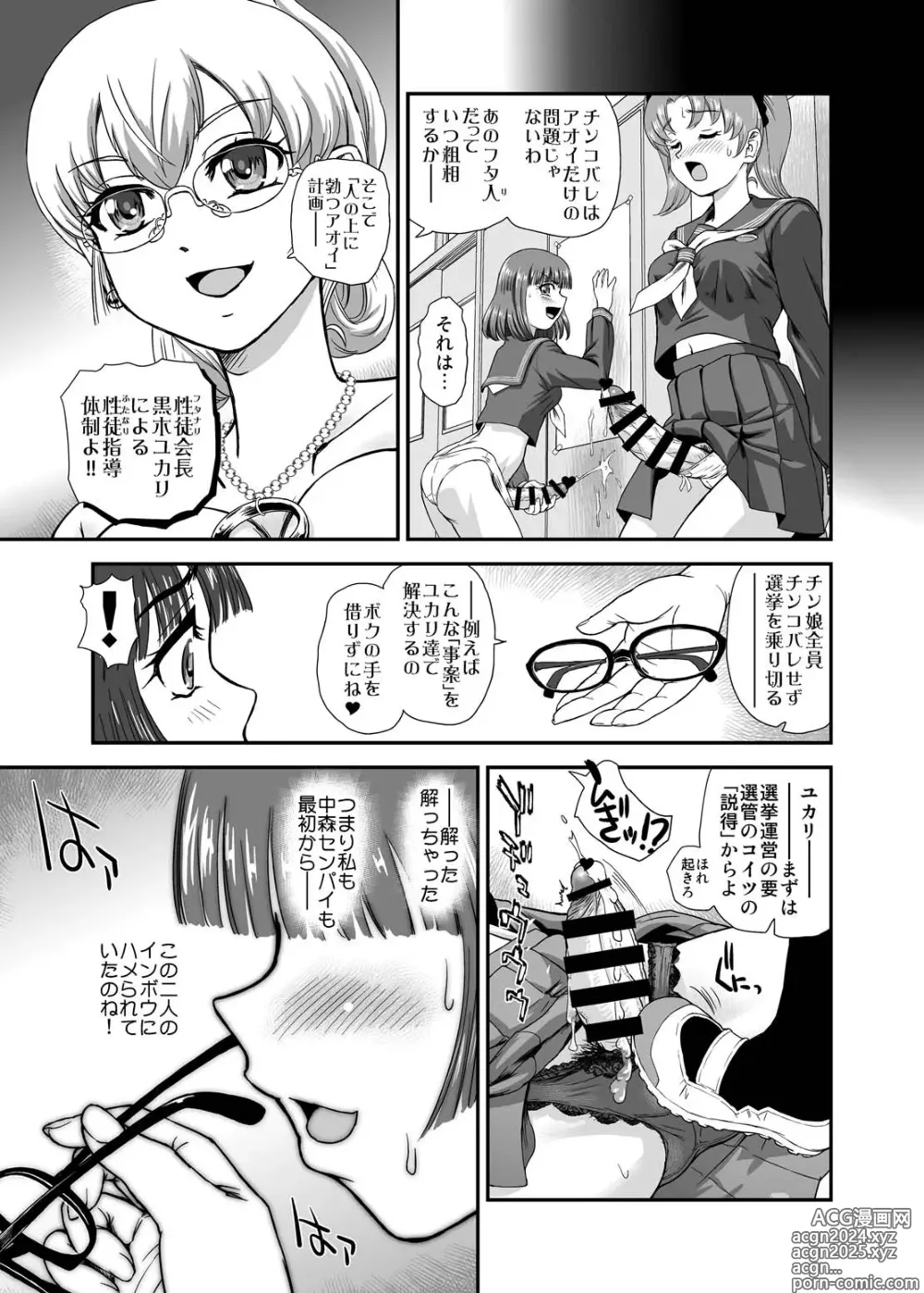 Page 19 of doujinshi Futanari nanode Gakkou Seikatsu ga Fuan desu 9