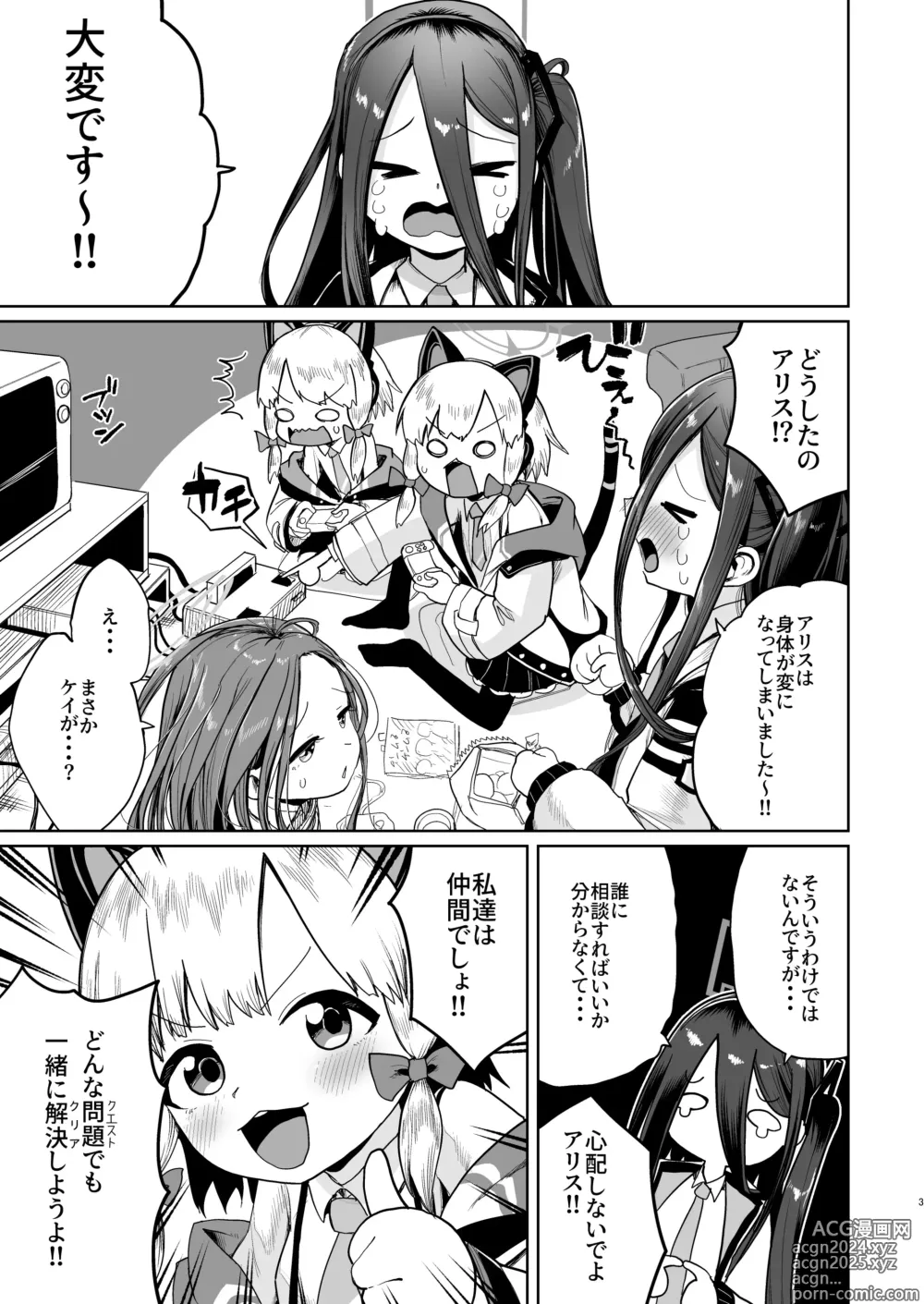 Page 2 of doujinshi Alice Got the Sword of Light!!