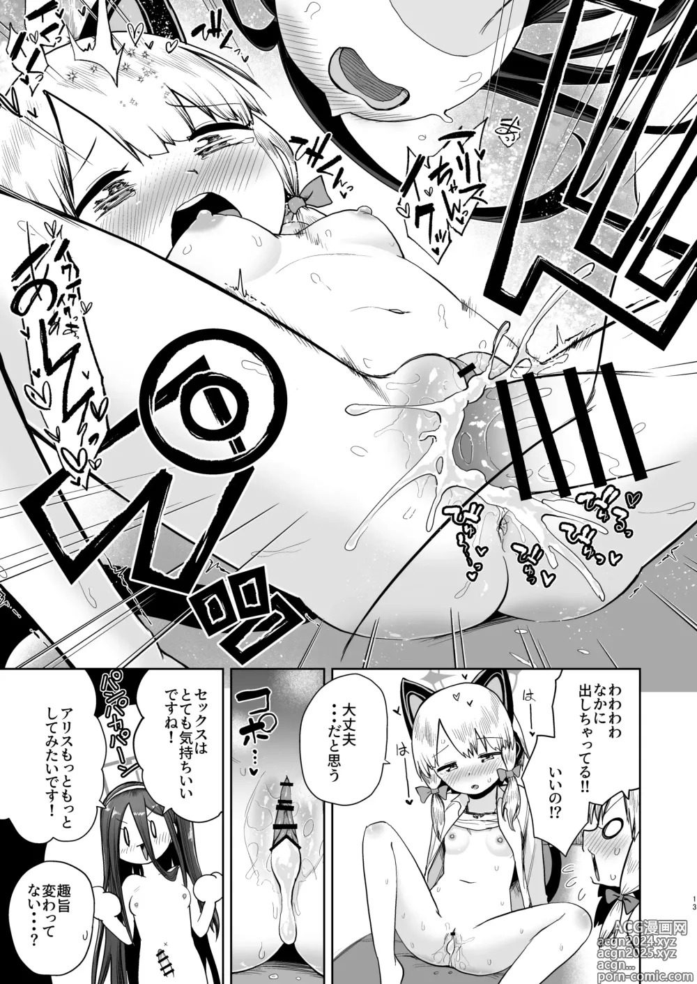 Page 12 of doujinshi Alice Got the Sword of Light!!