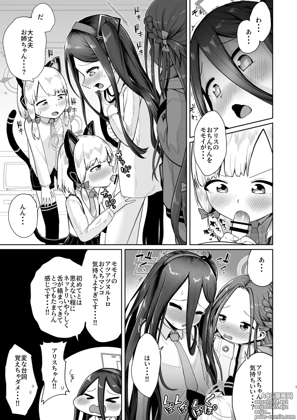 Page 6 of doujinshi Alice Got the Sword of Light!!