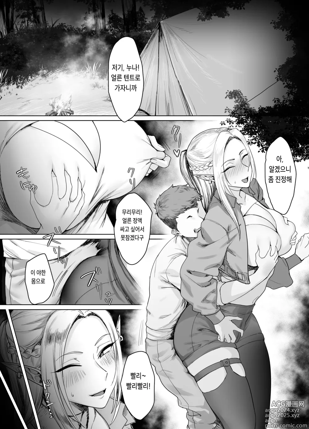 Page 2 of doujinshi 조금 