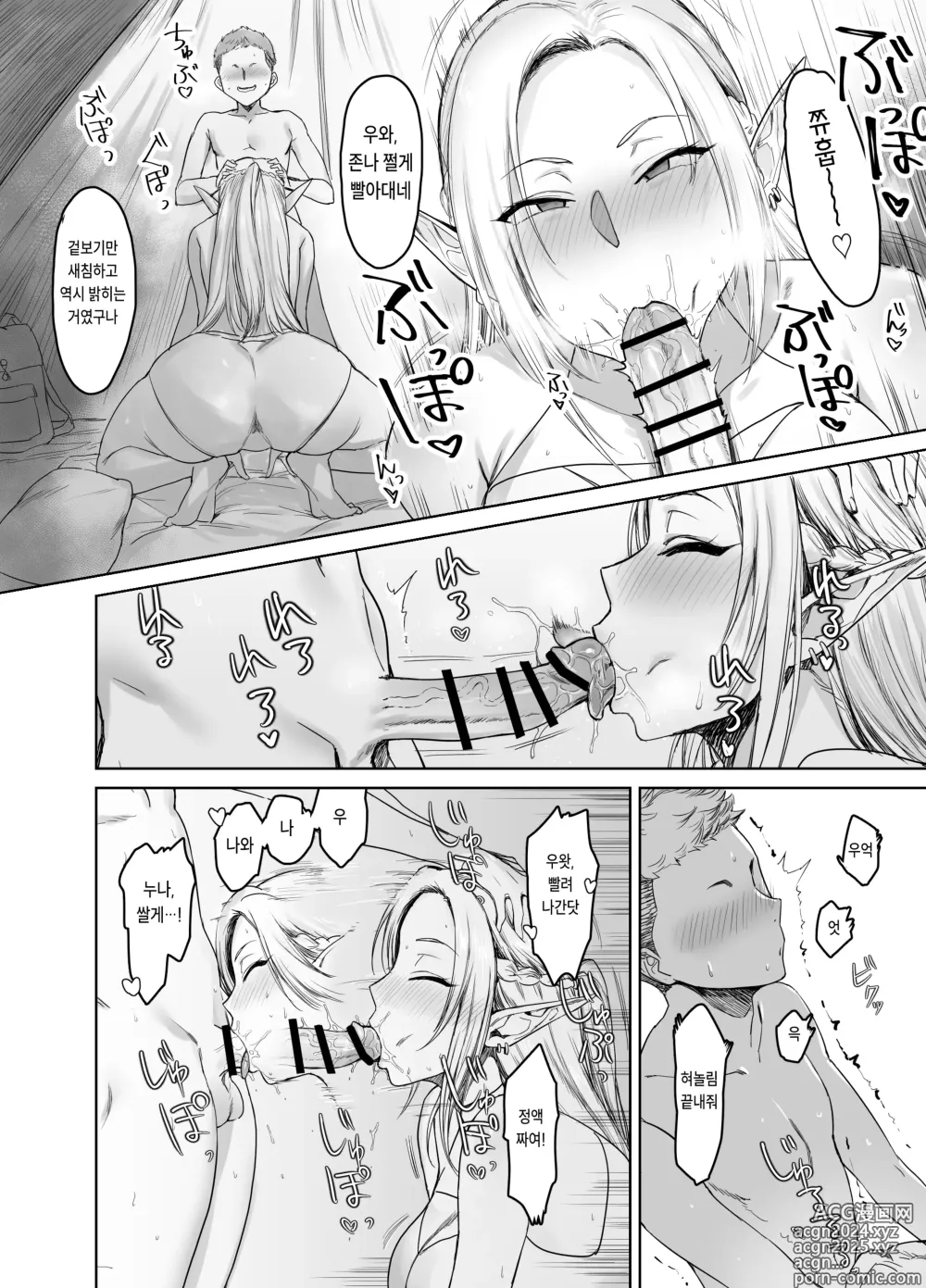 Page 11 of doujinshi 조금 