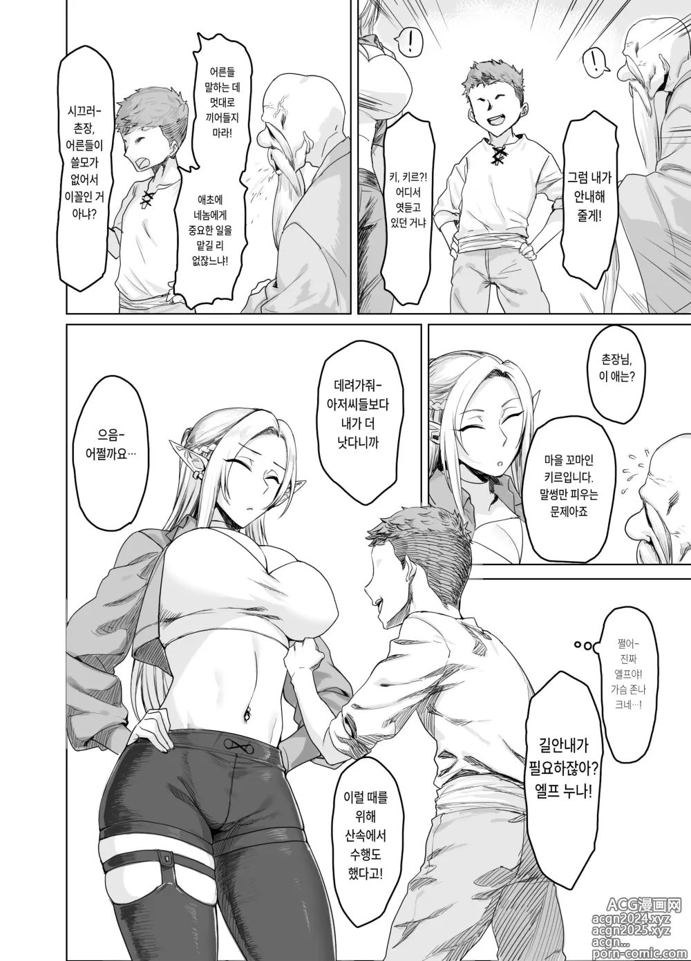 Page 5 of doujinshi 조금 