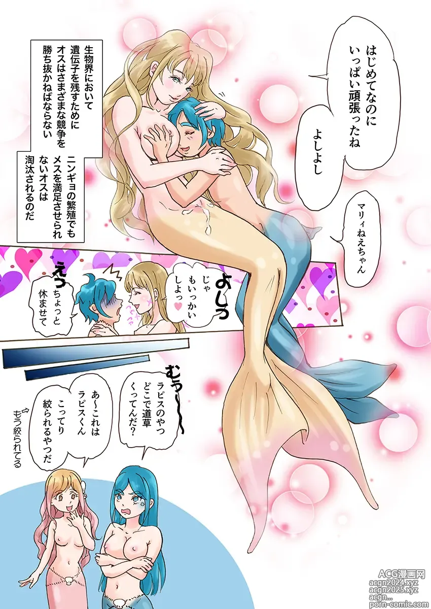 Page 111 of doujinshi Bitch Mermaid 01-28