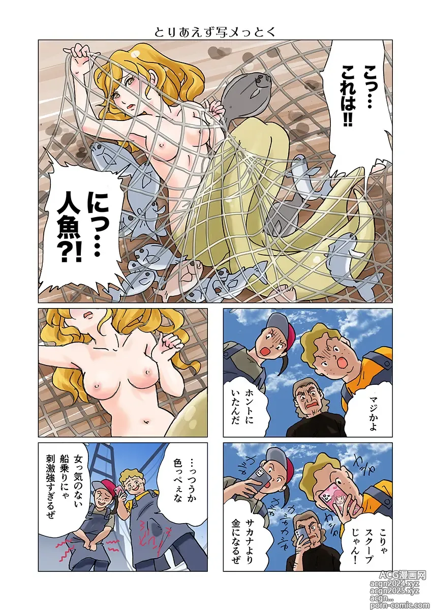 Page 117 of doujinshi Bitch Mermaid 01-28