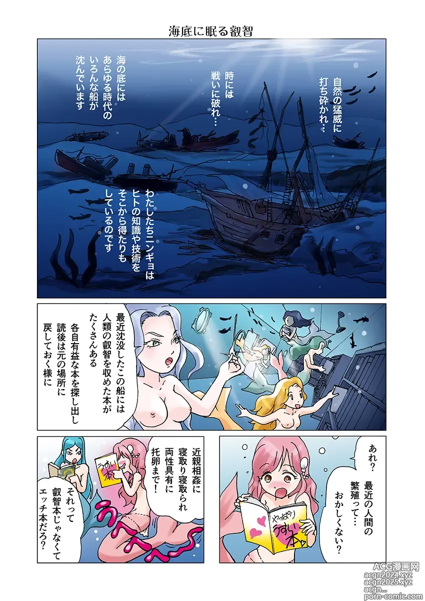 Page 19 of doujinshi Bitch Mermaid 01-28