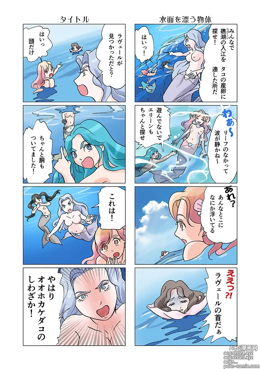 Page 45 of doujinshi Bitch Mermaid 01-28