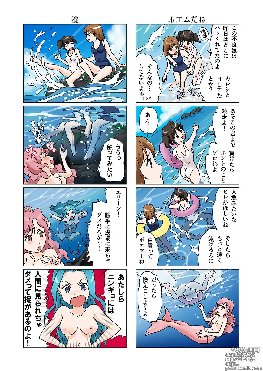 Page 8 of doujinshi Bitch Mermaid 01-28