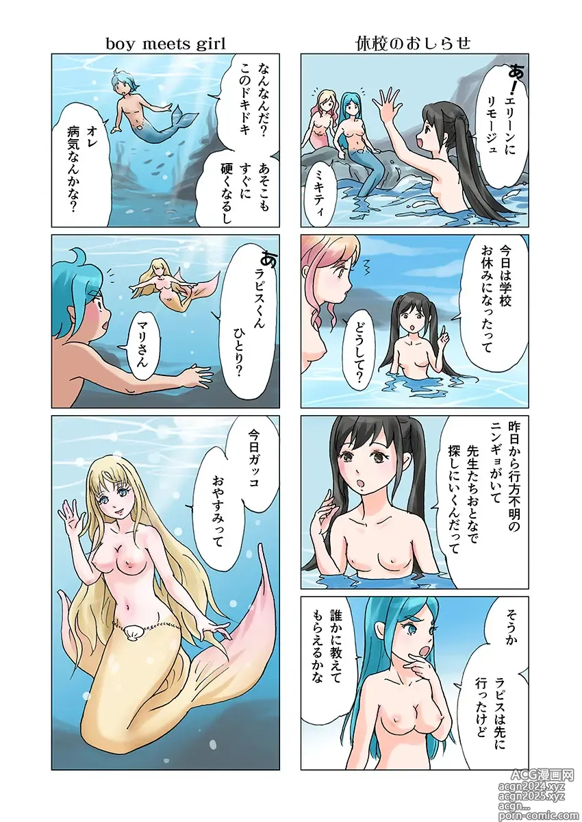 Page 84 of doujinshi Bitch Mermaid 01-28