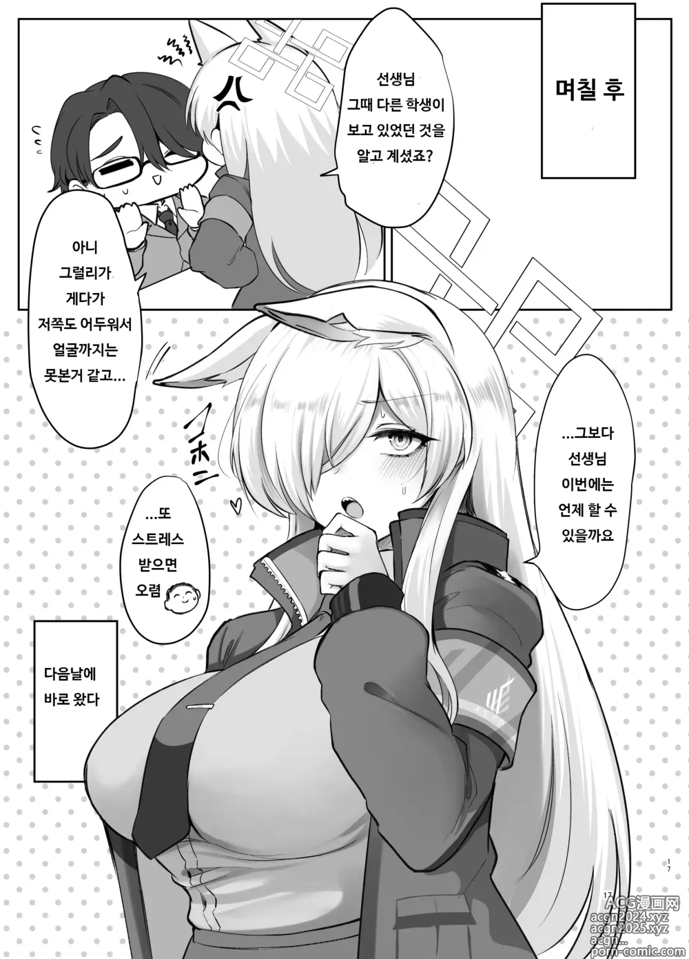 Page 17 of doujinshi 광견의 심야산책