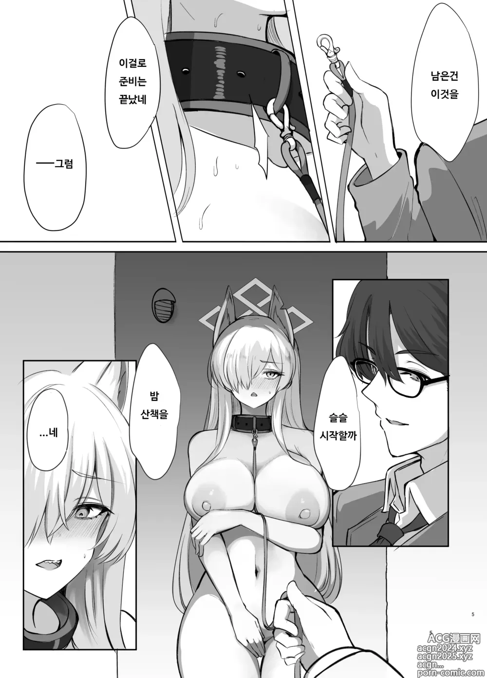 Page 5 of doujinshi 광견의 심야산책