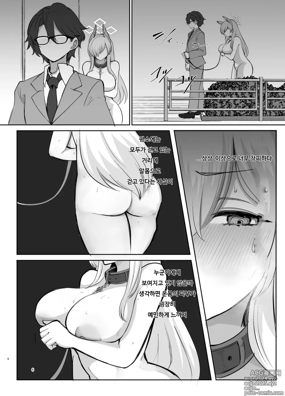 Page 6 of doujinshi 광견의 심야산책