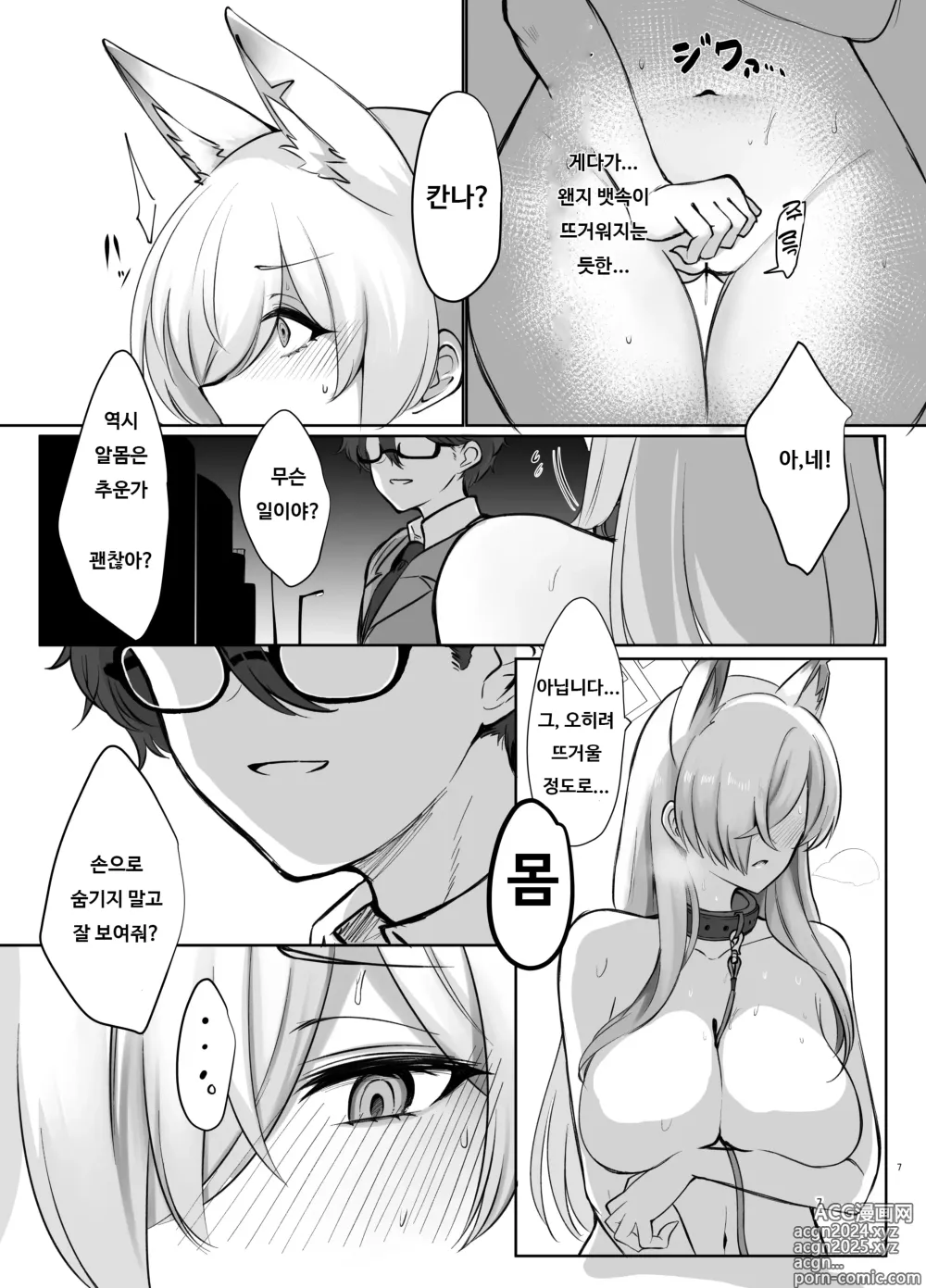 Page 7 of doujinshi 광견의 심야산책