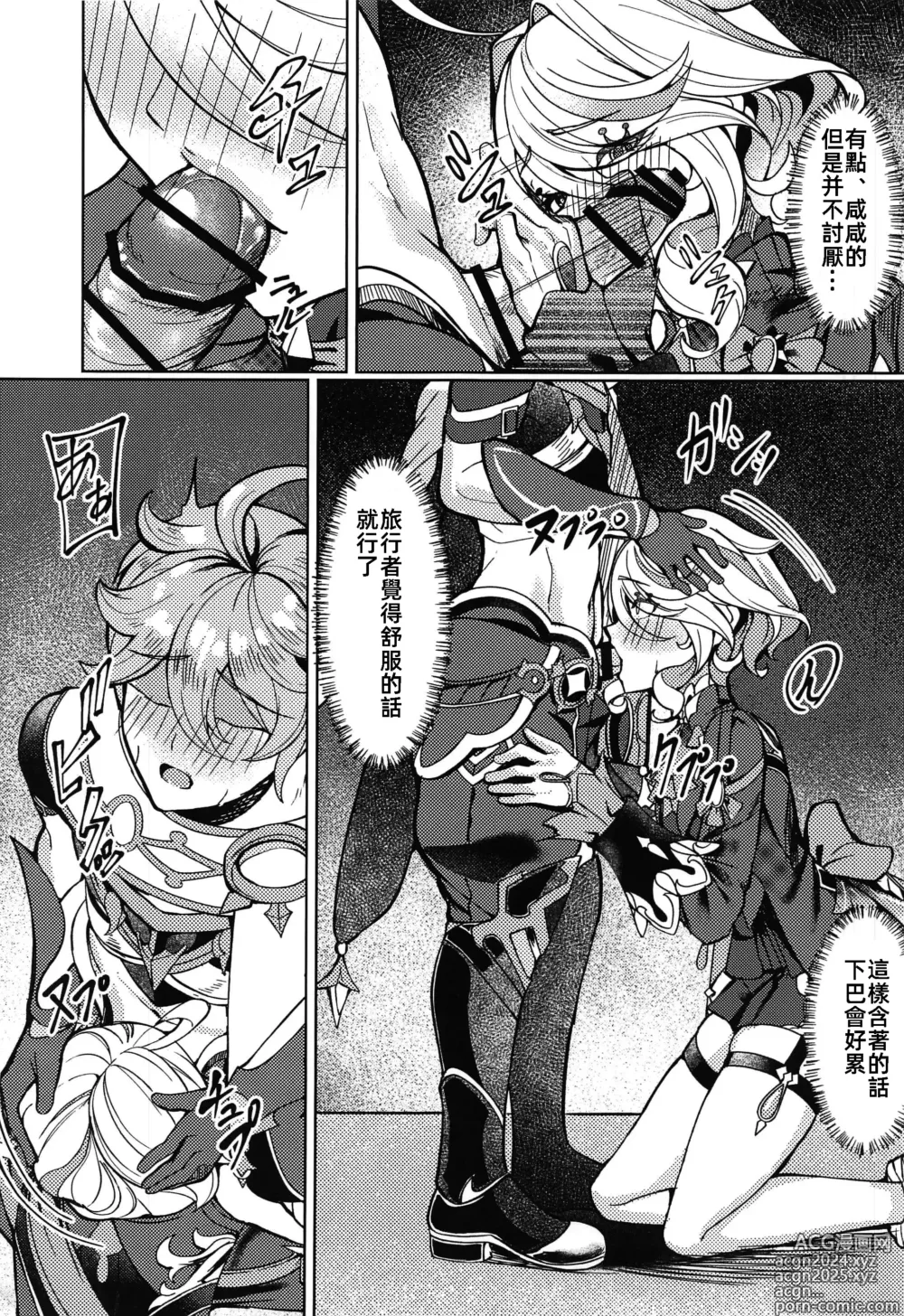 Page 13 of doujinshi 今晚的我是只屬於你的東西