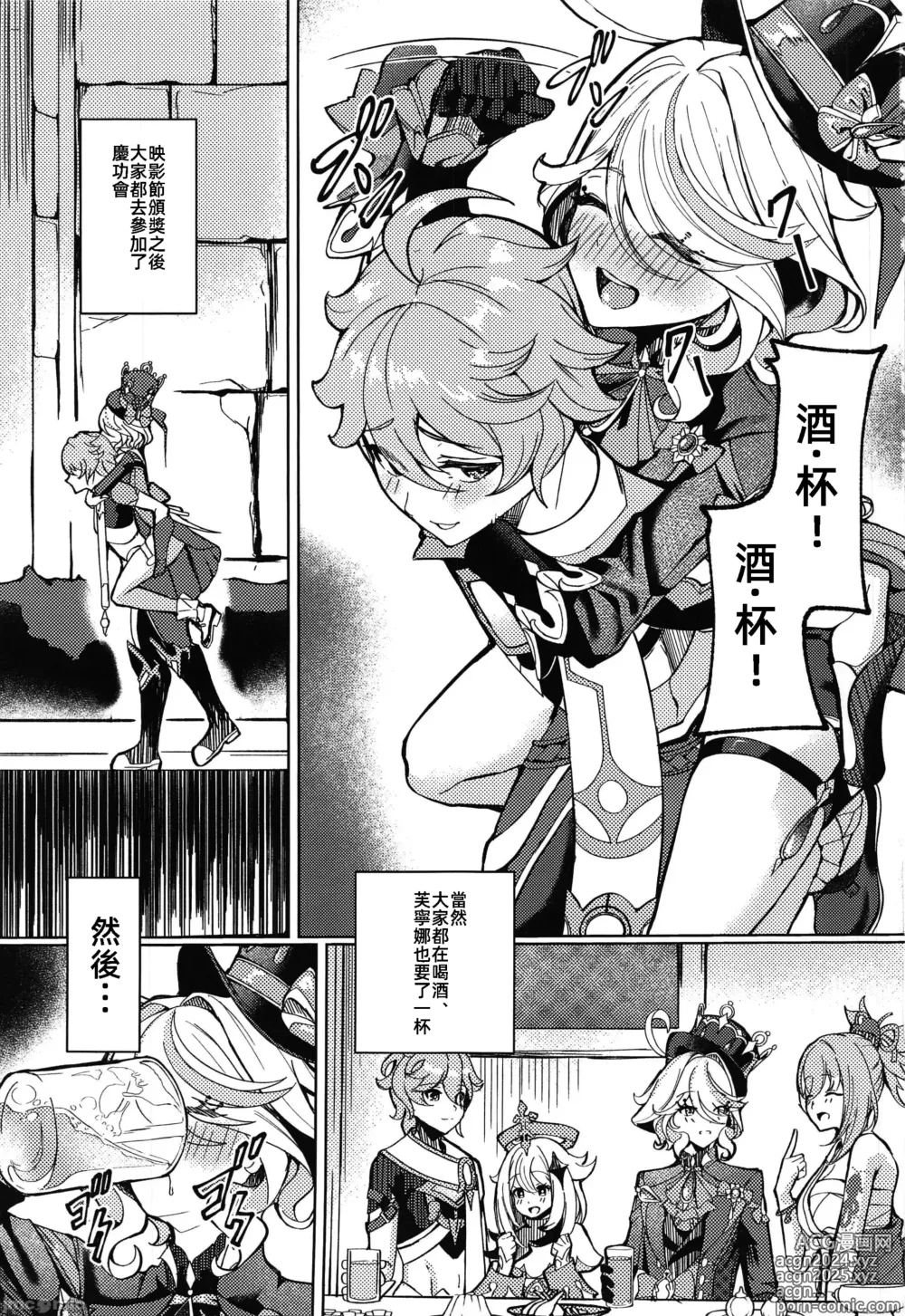 Page 3 of doujinshi 今晚的我是只屬於你的東西