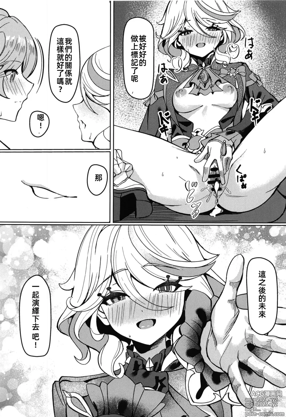 Page 25 of doujinshi 今晚的我是只屬於你的東西