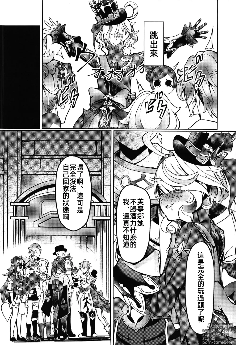 Page 4 of doujinshi 今晚的我是只屬於你的東西