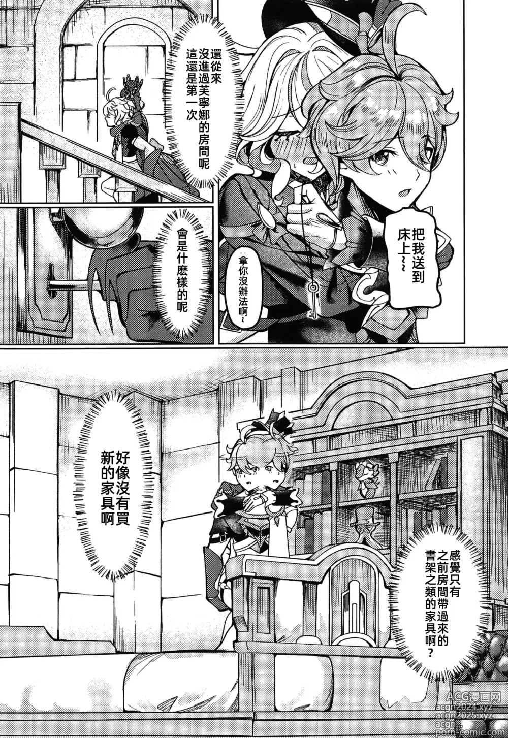 Page 6 of doujinshi 今晚的我是只屬於你的東西