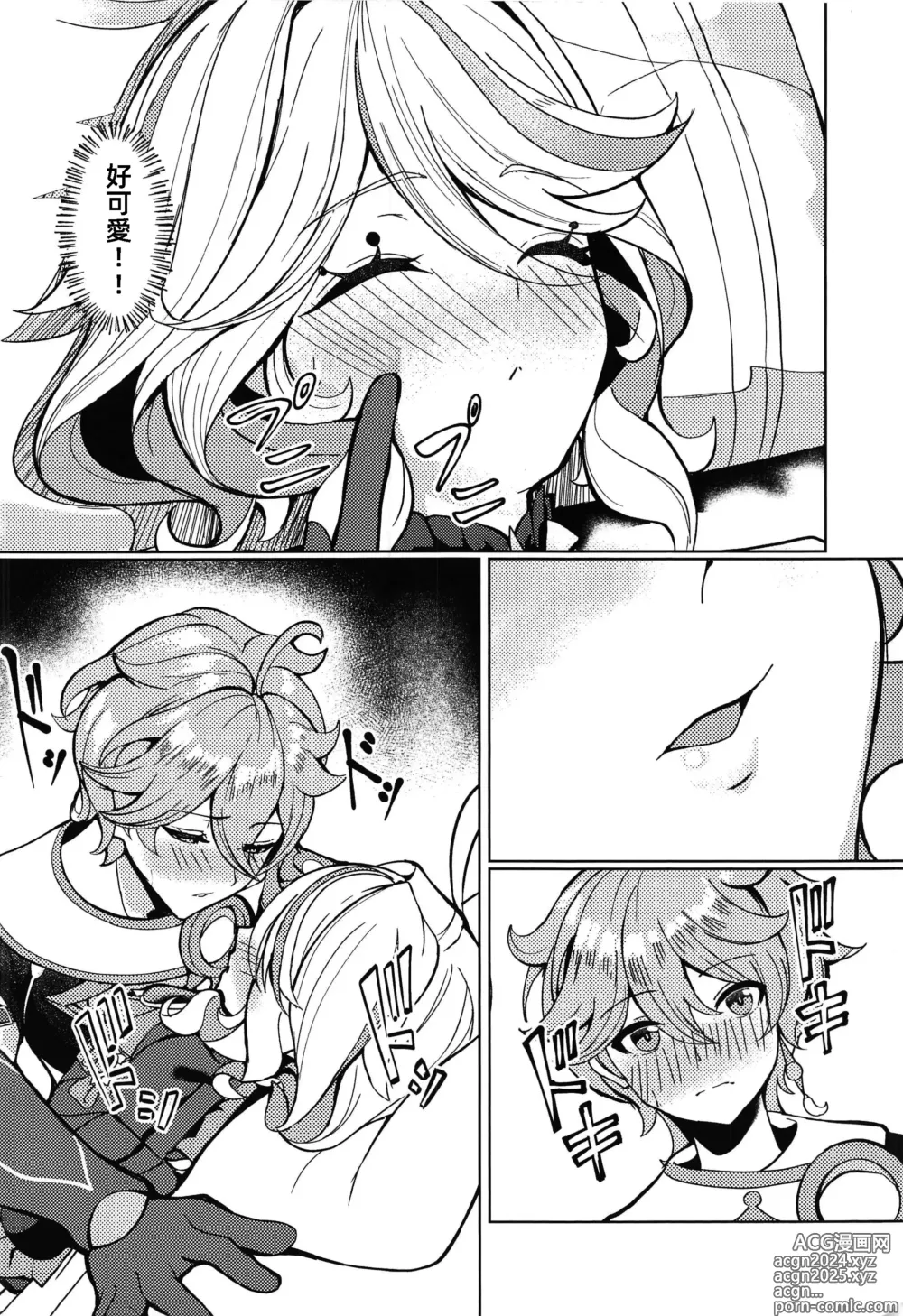 Page 8 of doujinshi 今晚的我是只屬於你的東西