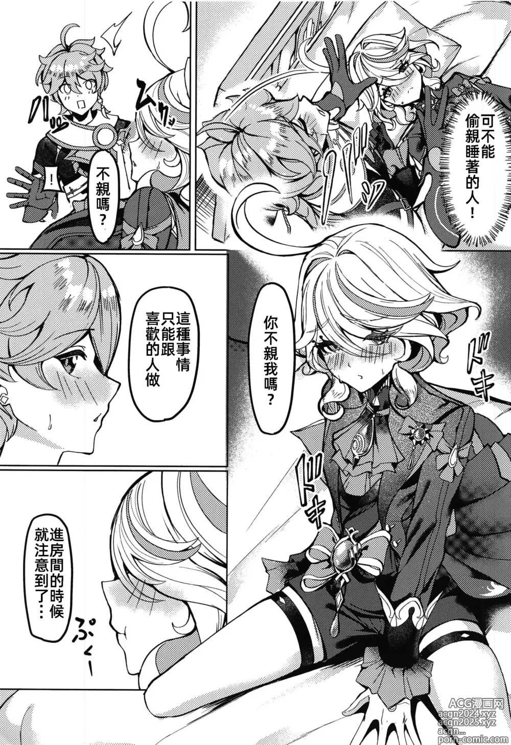 Page 9 of doujinshi 今晚的我是只屬於你的東西