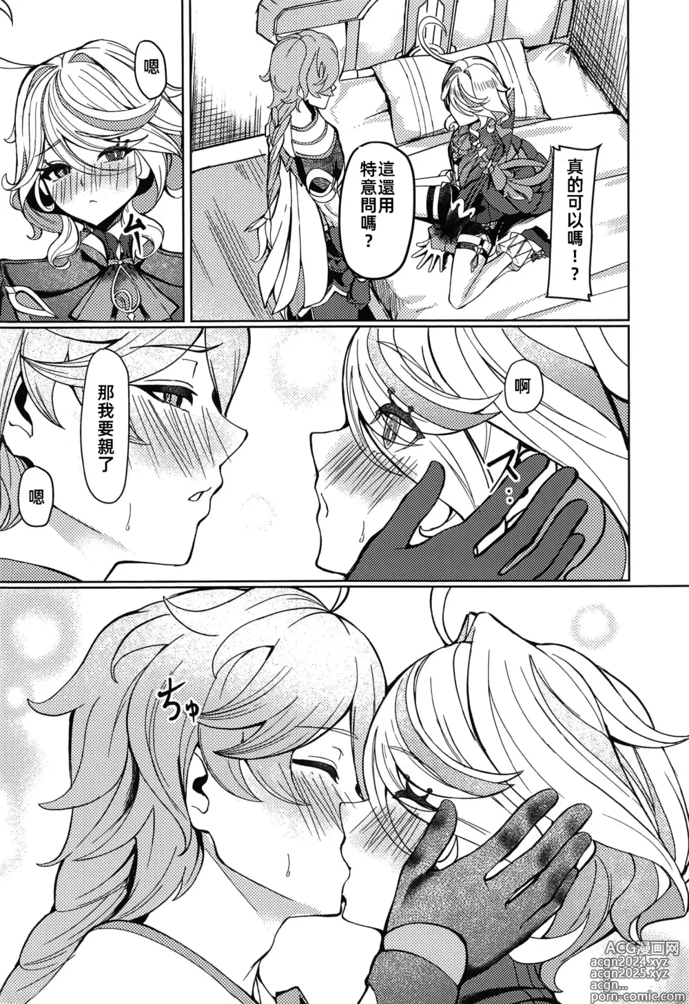 Page 10 of doujinshi 今晚的我是只屬於你的東西