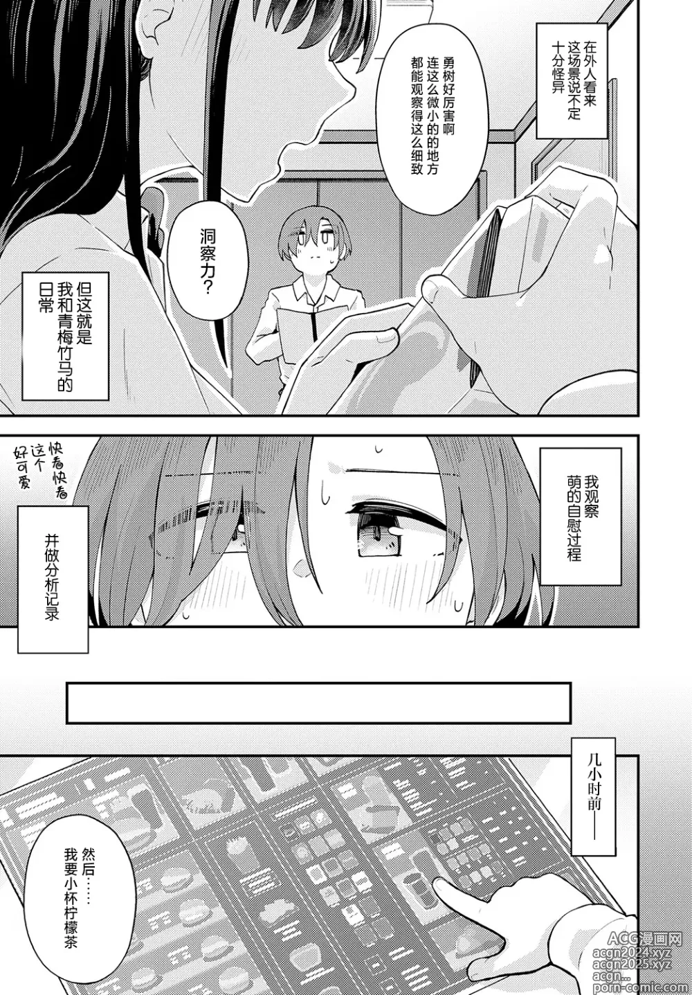 Page 5 of manga Ichiban Kininaru Osananajimi